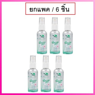 (แพ็ค6ชิ้น)Taoyeablok 50ml. เต่าเหยียบโลกนิวเจนสเปรย์ระงับกลิ่นกาย