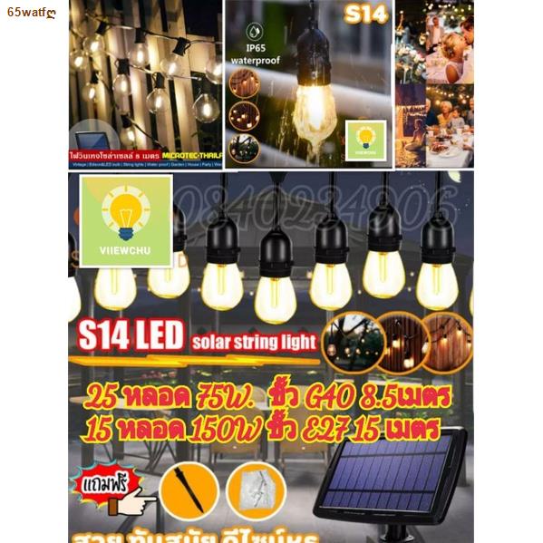 จัดส่งจากประเทศไทยไฟฟรี**โซล่าเซลล์ 150W 100W LED สว่างมาก ไฟปิงปองสายแพ ระย้า ไฟประดับ ชุดไฟปิงปองโซล่าเซลล์ 25ดวง 15ดว