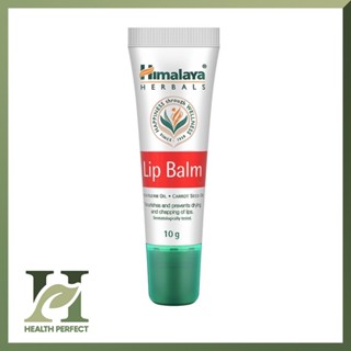 Himalaya Lip Balm 10g หิมาลายา ลิปบาล์มบำรุงริมฝีปาก ฟื้นฟูริมฝีปาก อุดมไปด้วยวิตามินอีและส่วนผสมจากธรรมชาติ