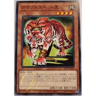 [DP27-JP039] Amazoness Tiger (Common)