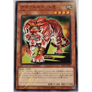 [DP27-JP039] Amazoness Tiger (Common)