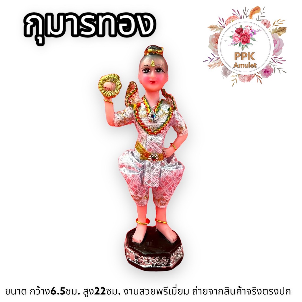 กูมารทองเท้าเอวกุมารทองถือจักร ขนาดหน้าตัก 5 นิ้วแต่งผ้าสวยงามตามรูป ชุดคละสีเนื้อเรซินรับประกันคุณภาพระดับพรีเมี่ยม