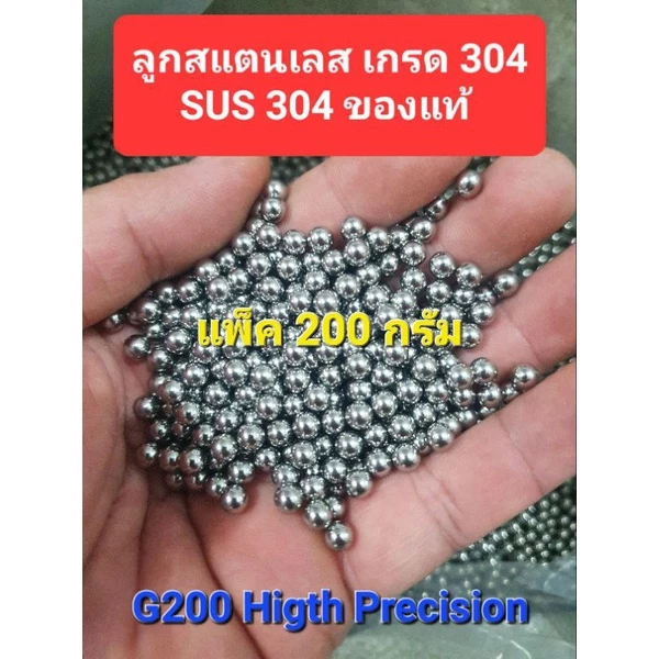ลูกบอลแบริ่ง สแตนเลสกลม 304 (food grade G200) ขนาด 2-8mm.(แพ็ค200กรัม)