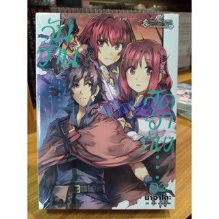 วันวานสุดอาภัพ (นิยาย) เล่ม1-2 มือ1พร้อมส่ง