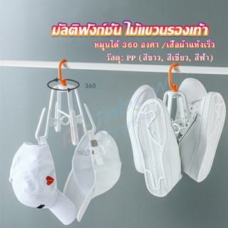 Rainbow ที่ตากรองเท้า ที่แขวนรองเท้า สามารถ หมุน 360 องศา Home Storage Hooks