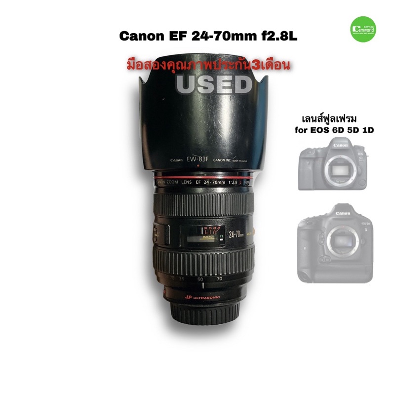 Canon EF 24-70mm f/2.8L USM เลนส์เกรดโปร  Full frame lens for EOS 5D 6D โฟกัสไวเงียบเบา USED มือสองค