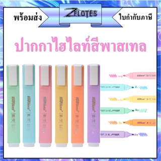 ปากกาไฮไลท์ 6 สี tenfon รุ่น H-2321 สีพาสเทล สีหวานน่ารัก  แบบแพ็ค ขนาด1-3 mm (ราคาต่อชุด)