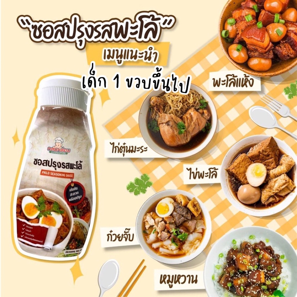 (มีฮาลาล)ซอสพะโล้ กลมกล่อม เด็ก 1 ขวบ+ ขวดเดียวไม่ตรงปรุงเพิ่ม ซอสกลมกล่อม เครื่องปรุงรสเด็ก ซอสเด็ก
