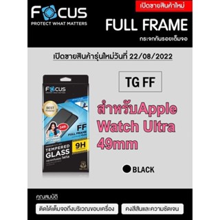 Focus ฟิล์มกระจกใส ขอบสีดำ เต็มจอ สำหรับAPPLE Watch Ultra 49mm