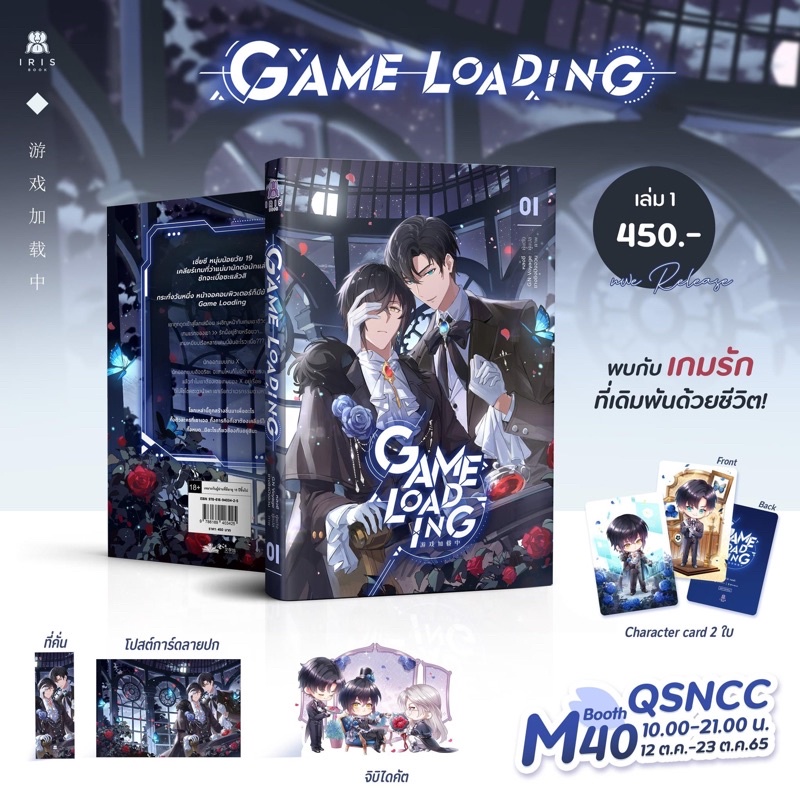 นิยายวาย Game Loading เล่ม 1