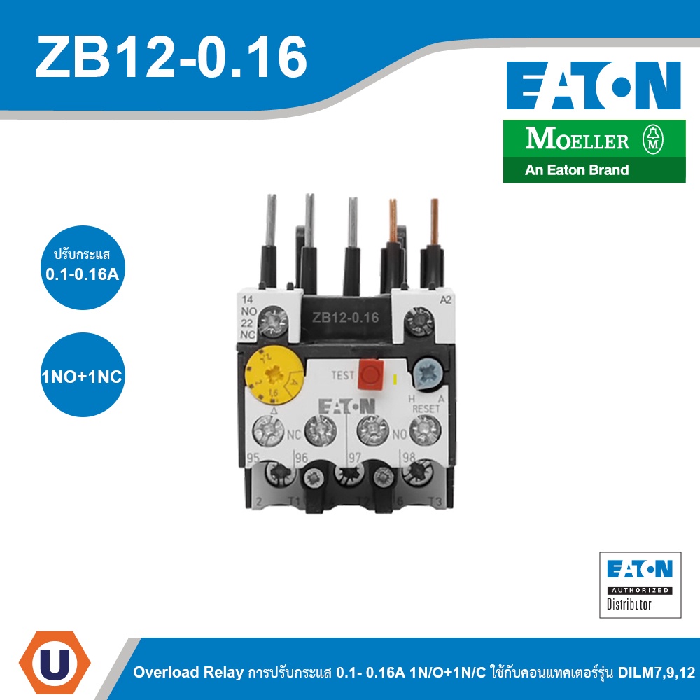 EATON ZB12-0.16 Overload Relay การปรับกระแส 0.1-0.16A 1N/O+1N/C ใช้กับคอนแทคเตอร์รุ่น DILM7,9,12 - M