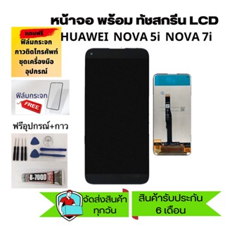 Lcd Screen Display หน้าจอ อะไหล่จอ จอชุด HUAWEI Nova 5i,Nova 7i จอ + ทัช จอชุด หัวเว่ย Nova5i,Nova7i