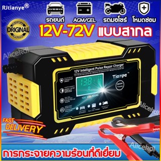 สินค้าพร้อมจัดส่ง RJtianye เครื่องชาร์จแบตเตอรี่ 12V 2-100Ah รุ่น ชาร์จเร็ว เครื่องชาร์จ ชาร์จแบตเตอรี่