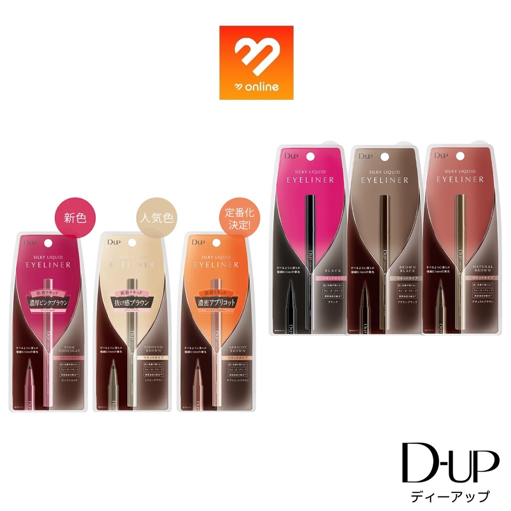 DUP Silky liquid eyeliner WP DUPดีอัพ อายไลเนอร์ ลิควิด สีดำ น้ำตาลเข้ม น้ำตาลแดง ติดทนนานตลอดทั้งวั