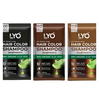 LYO Hair Color Shampoo 100% Organic Aloe Vera 30ml.แชมพู ปิดผมขาว ใน10นาที ไลโอ แฮร์คัลเลอร์ 30มล. ทนนาน กลิ่นไม่ฉุน