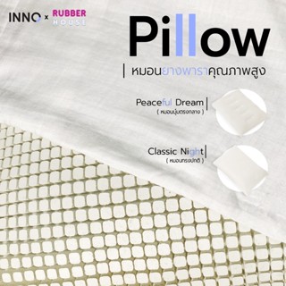 INNO Pillow หมอนสุขภาพ หมอนยางพาราแก้ปวดคอ หมอนเพื่อสุขภาพ มี 3 ระดับความสูงให้เลือกใช้