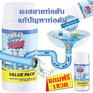 สูตรใหม่ ผงล้างท่อ ผงระเบิดท่อ ของแท้ ผงแก้ท่อตัน ผงกำจัดคราบ ผงกำจัดท่อตัน ทำความสะอาดท่อน้ำ อ่างล้างจาน ท่อน้ำทิ้ง ส้ว