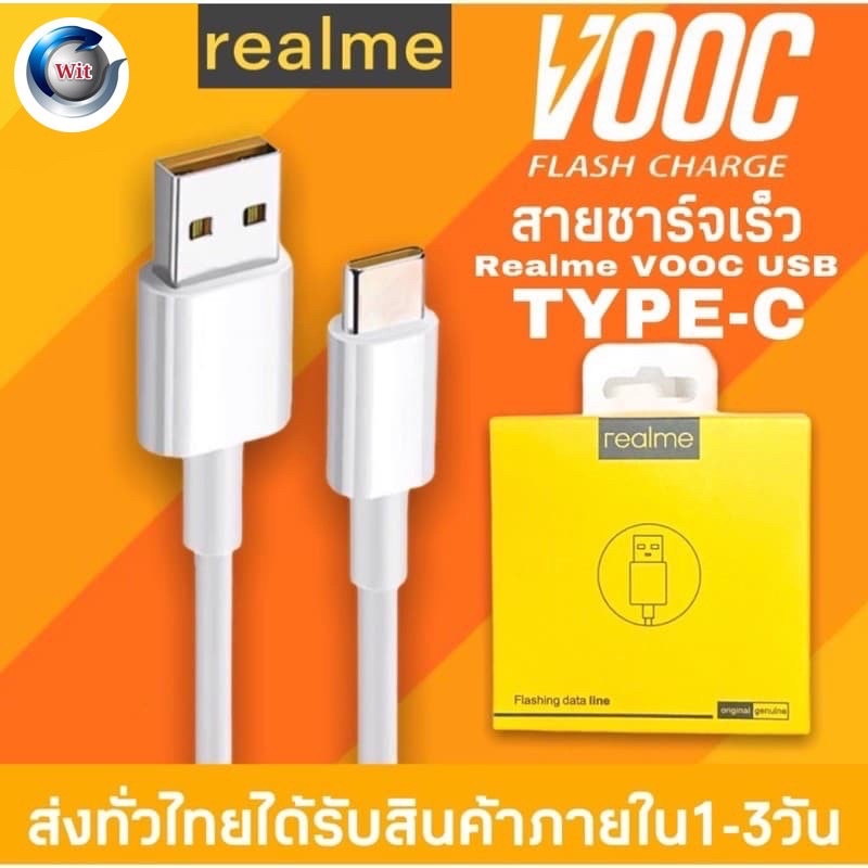 สายชาร์จเร็ว เรียวมี REALME VOOC USB ( TYPE-C )18W-60W รองรับรุ่น​ REAL​ME​ 5​ PRO,REALME​ 6​,REALME