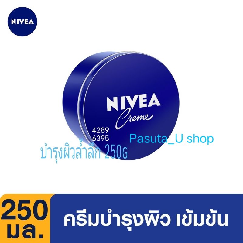 (พร้อมส่ง)นีเวียครีมตลับน้ำเงิน 250 มล. ครีมบำรุงผิวสูตรเข้มข้น NIVEA Creme 250 ml.-NIVEA #นีเวียครีม Creme 250 ml