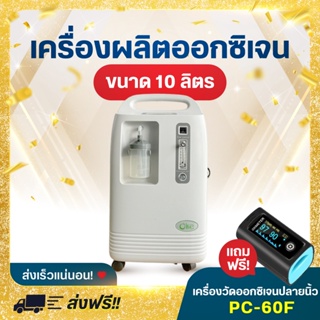 Olive เครื่องผลิตออกซิเจน รุ่น OLV-10S ขนาด 10 ลิตร Oxygen concentrator