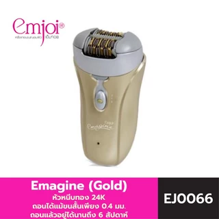 Emjoi เครื่องถอนขนถนอมผิว Emagine (Gold) รุ่น EJ0066 แผ่นหนีบทอง 24K 10EJ00011