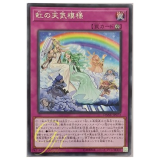 [DANE-JP073] The Weather Rainbowed Canvas (Rare)