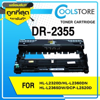 COOLS หมึกเทียบเท่า Drum  2355/DR-2355/DR2355/D2355 For Brother HL-L2300D/L2320D/L2340DW/L2360DN/L2365DW