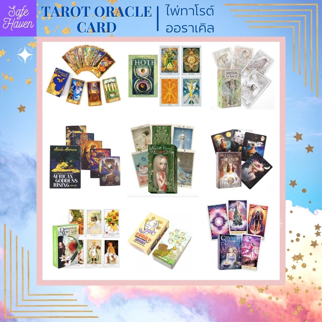 (พร้อมส่ง) ลดพิเศษ ไพ่ทาโรต์ ไพ่ยิปซี ไพ่ออราเคิล มือหนึ่ง มีรอยตำหนิตรงมุมกล่องเล็กน้อย tarot oracle