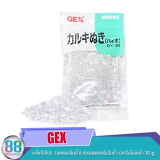 GEX เกล็ดไฮโปร  (ลดคอรลีนน้ำ) ช่วยลดคลอรีนในน้ำ  30 g.