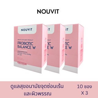 Nouvit probioitc balance w นูวิท โพรไบโอติดสำหรับผู้หญิง ลดตกขาว ลดกลิ่น ลดอาการคัน ผิวพรรณกระจ่างใส (3 กล่อง)