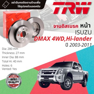 🔥ใช้คูปองลด20%เต็ม🔥จานดิสเบรคหน้า 1 คู่ / 2 ใบ ISUZU DMAX 4WD , HiLander ยกสูง ปี 2007-2011 TRW DF 7462 ขนาด 280 mm