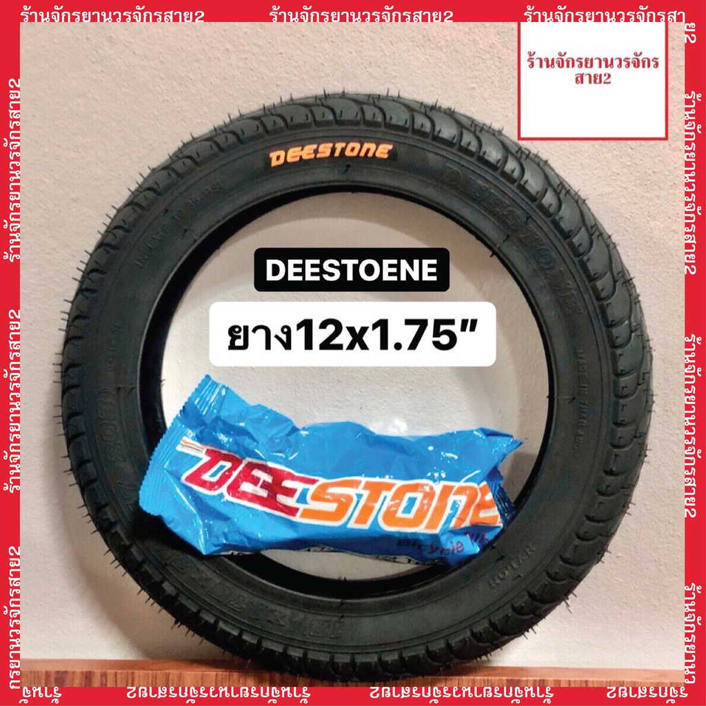 ยางจักรยานเด็ก 12 นิ้ว 12.5x1.75-2 1/4”(47-203) ยี่ห้อDEESTONE - ร้านจักรยานวรจักสาย2