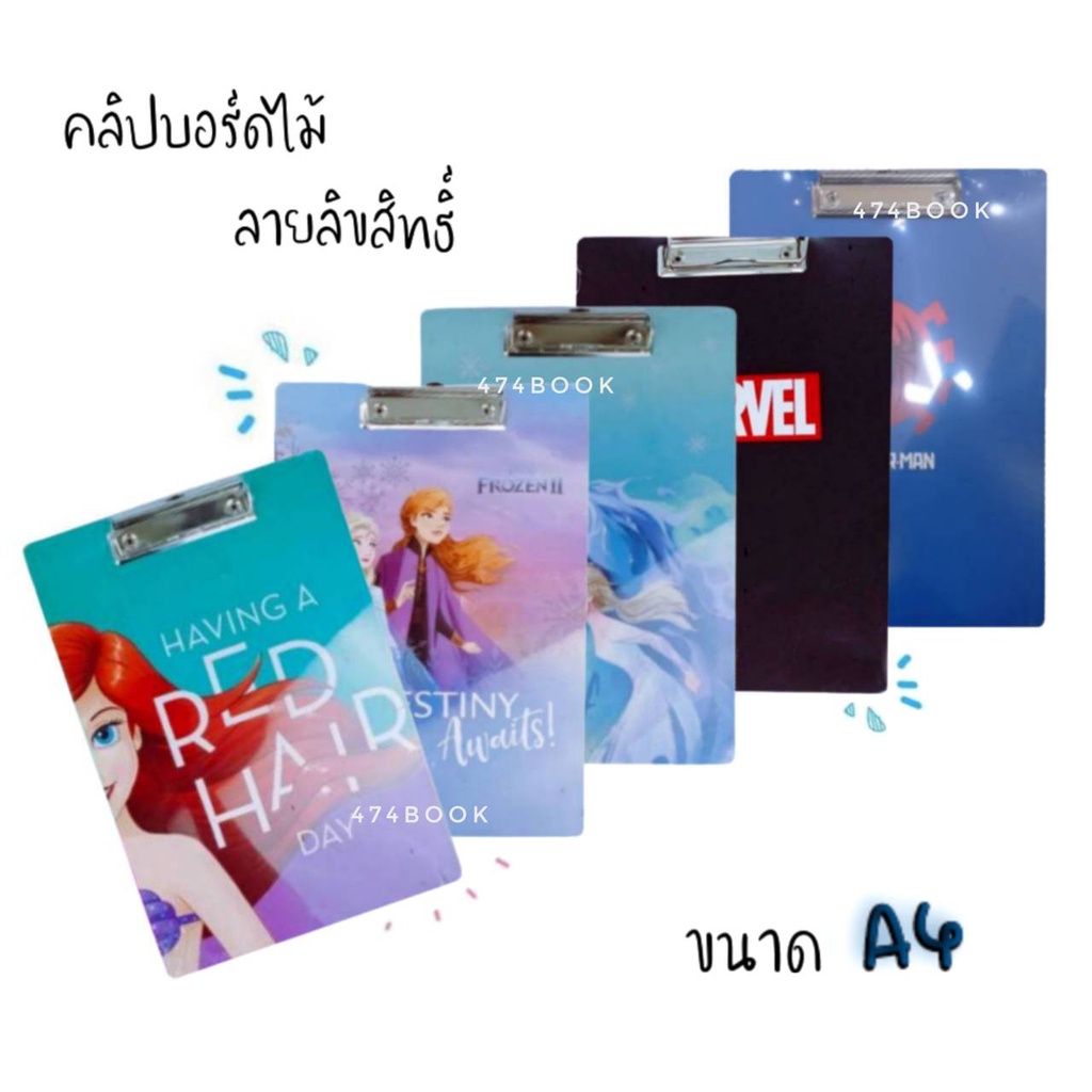 คลิปบอร์ดไม้ MT ลายลิขสิทธิ์ Clip Boar น่ารักๆ ขนาด A4 จำนวน (1ชิ้น) พร้อมส่ง