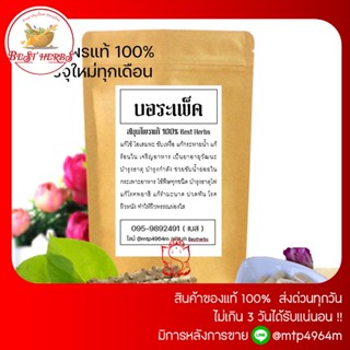 BestHerbs สมุนไพรบอระเพ็ด สมุนไพรแท้ 100%