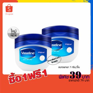 ซื้อ 1 แถม 1 Vaseline Original skin protecting jelly mini 7g วาสลีน จิ๋ว นำเข้าจากอินเดีย ลิป ลิปจิ๋ว บำรุงริมฝีปาก