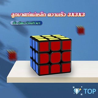 รูบิคแม่เหล็ก ความเร็ว 3x3x3 รูบิคส์คิวบ์ ขั้นเทพ เร็ว RS3M Rubiks Cube