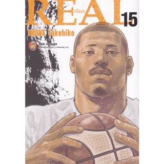 Bundanjai (หนังสือเด็ก) การ์ตูน Real 015