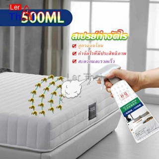 LerThai สเปรย์กำจัดไรฝุ่น สเปย์กำจัดไรฝุ่น สารสกัดจากธรรมชาติ ขนาด 500ML Insect Repellent