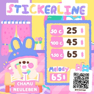 Sticker&amp;Theme Line สติกเกอร์ไลน์ ส่งเป็นของขวัญ