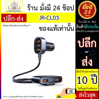 ที่ชาร์จในรถยนต์ JR-CL03 Multi 5 Ports USB Car Charger Black