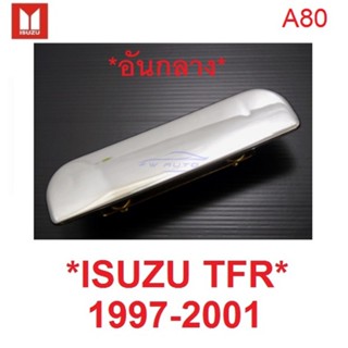 อะไหล่ มือเปิดท้ายกระบะ Isuzu TFR Dragon 1997 - 2002 มือดึงท้ายกระบะ อีซูซุ TFR มังกรทอง มือดึงฝาท้าย มือเปิดท้าย 1998