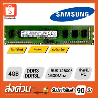 แรม SAMSUNG 4GB DDR3 BUS 1600Mhz สินค้าใหม่ มือสอง และแบรนด์อื่นๆสำหรับเครื่องพีซี มีของใหม่และมือสอง