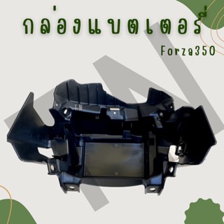 กล่องแบตเตอรี่ Forza350 ของใหม่ แท้พร้อมส่งเลย