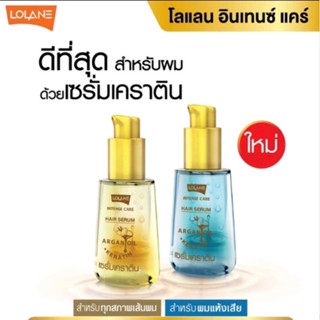 โลแลน อินเทนซ์ แคร์ แฮร์ เซรั่ม เซรั่มเคราติน Lolane intense care hair serum ปริมาณ 55 ml.