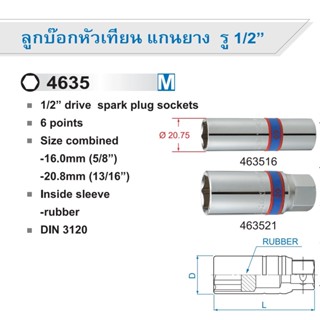 KINGTONY 4635 ลูกบ็อกถอดหัวเทียน แกนยาง รู 1/2" 14MM 16MM 20.8MM ยาว 70mm คิงโทนี่ ลูกบ๊อกถอดหัวเทียน