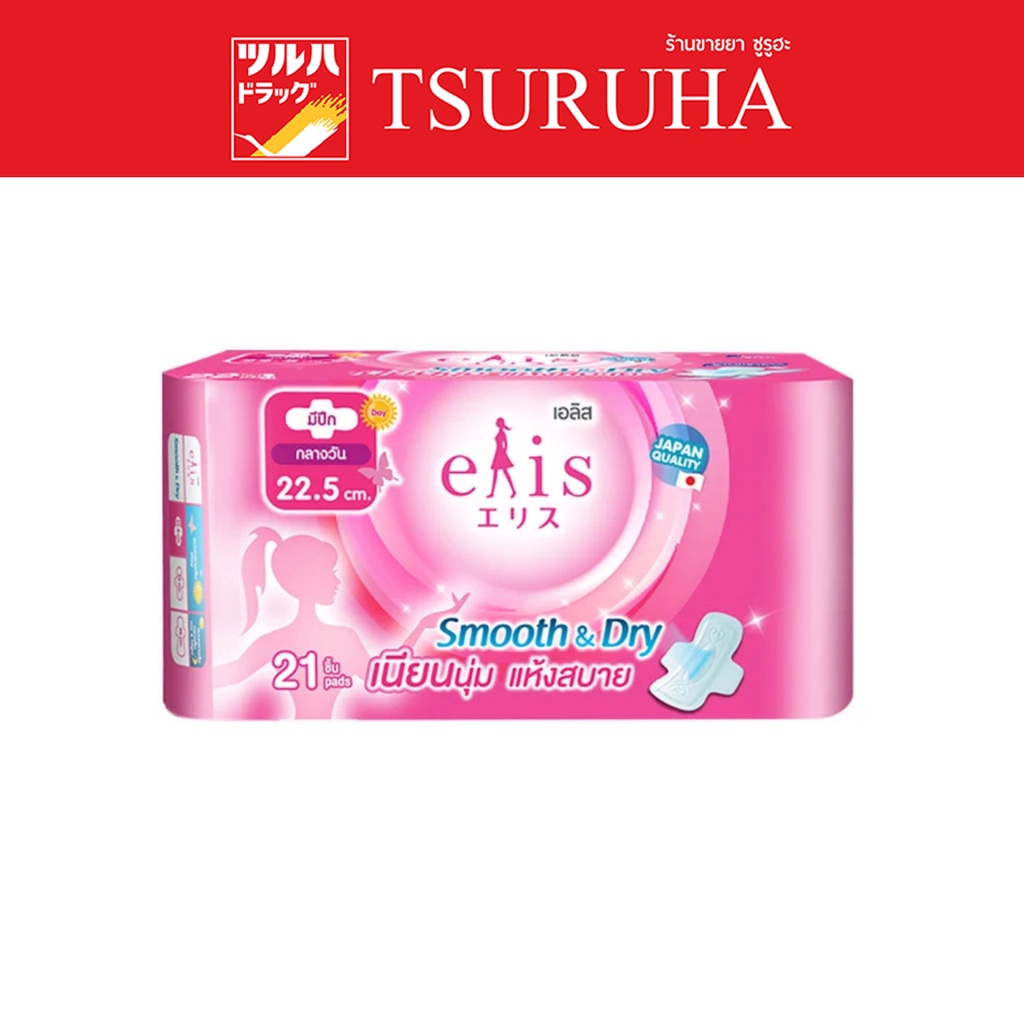 เอลิส ผ้าอนามัย สมูท & ดราย 22.5 ซม. 21 ชิ้น/Elis Smooth& Dry 22.5 cm. 21 Pcs.