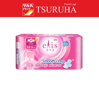 Elis Smooth&amp; Dry 22.5 cm. 21 Pcs. / เอลิส ผ้าอนามัย สมูท &amp; ดราย 22.5 ซม. 21 ชิ้น