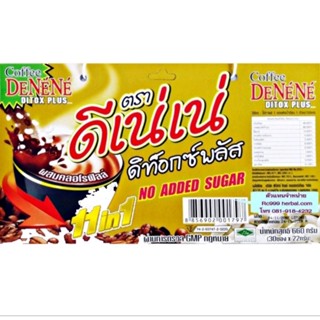 กาแฟดีเน่เน่ ดีท็อกซ์พลัส (30ซอง) 10ห่อ