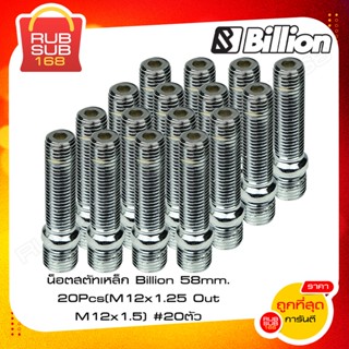 น็อตสตัทเหล็ก Billion 58mm. 20Pcs (M12x1.25 Out M12x1.5)