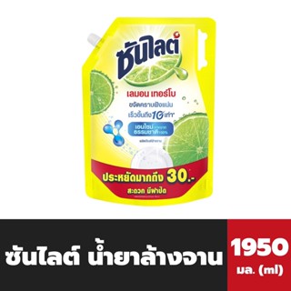 ซันไลต์ น้ำยาล้างจาน 1950 มล. (5184) Sunlight เลมอน เทอร์โบ dishwashing liquid Lemon turbo